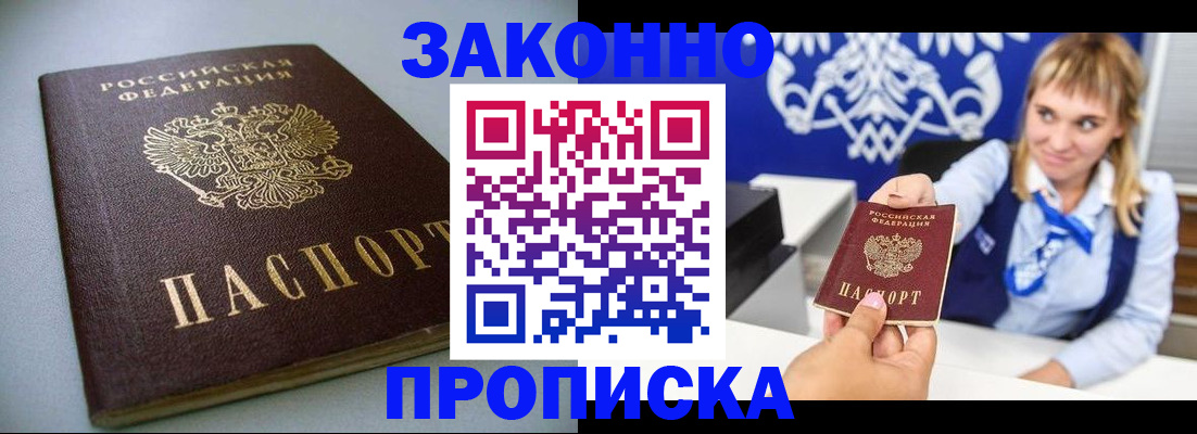 прописка поиск в Заозёрске