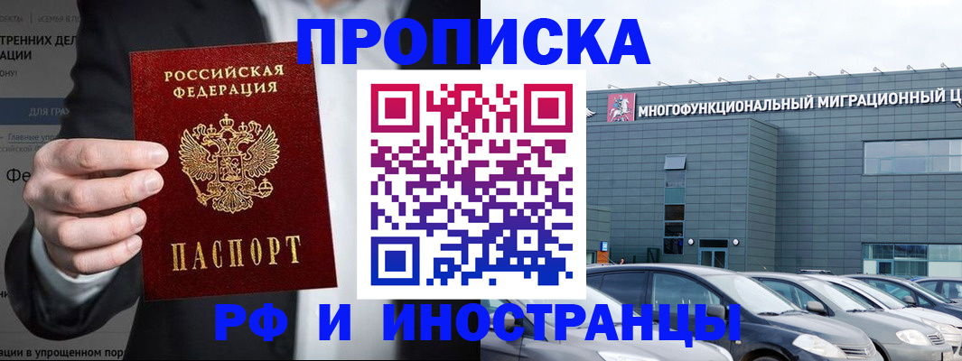 прописка штамп в Заозёрске