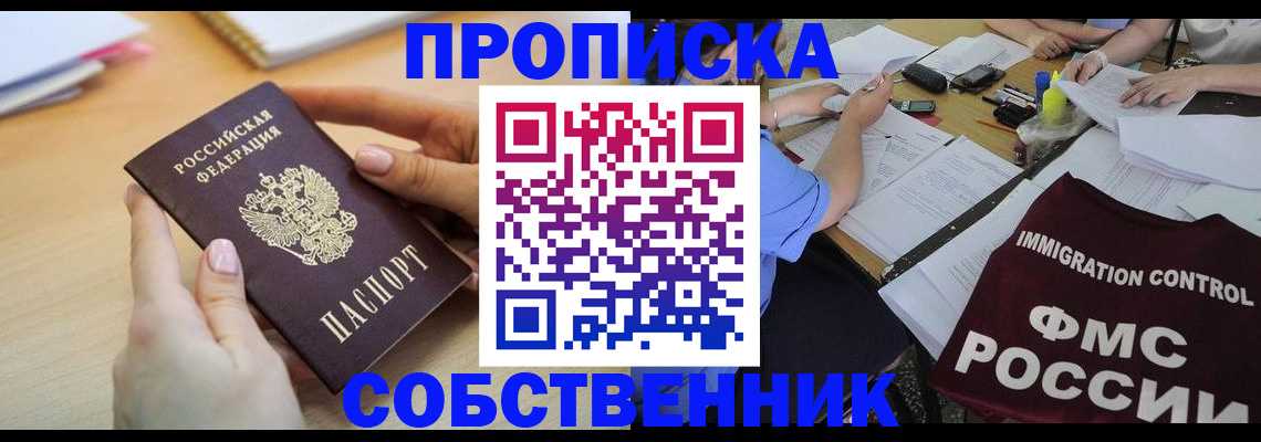 прописка штамп в Заозёрске