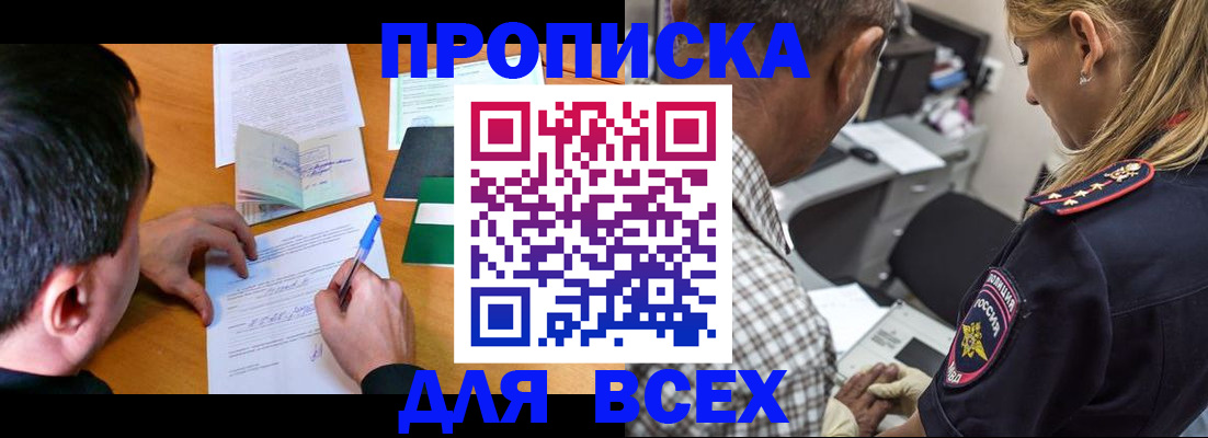 прописка для кредита в Заозёрске
