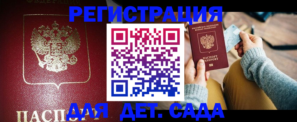 временная прописка в Заозёрске